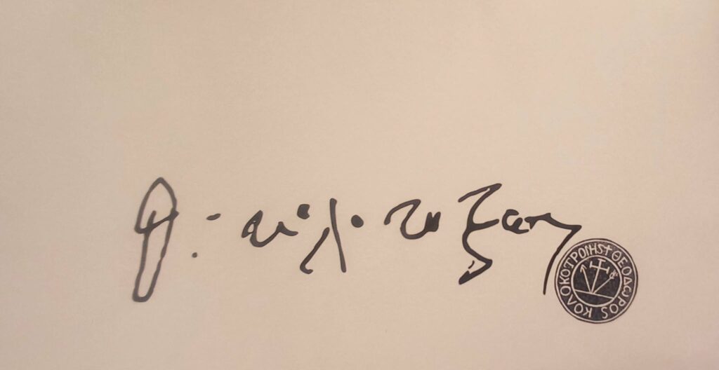 ψηφιακό-αρχείο-με-τη-ζωή-και-τη-δράση-το-1451205