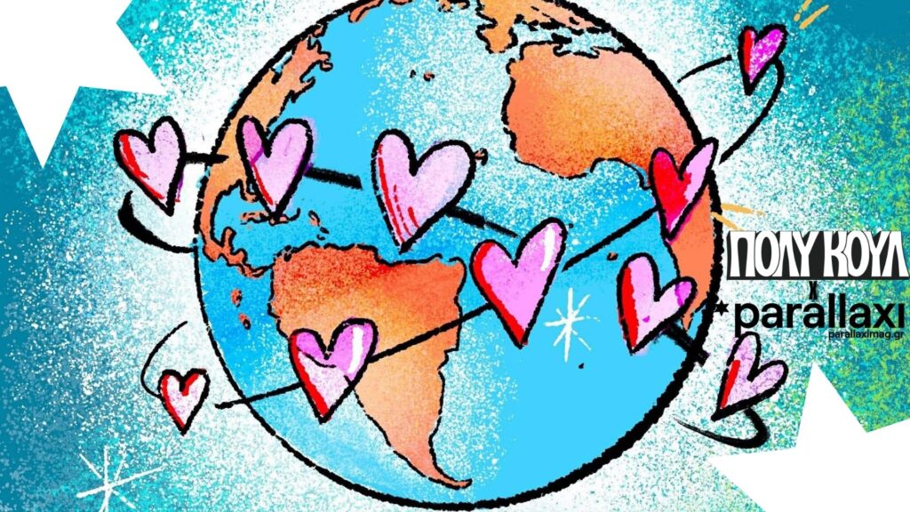 womens-talk-τελικά-η-γεωγραφία-είναι-πολύ-κουλ-1444334