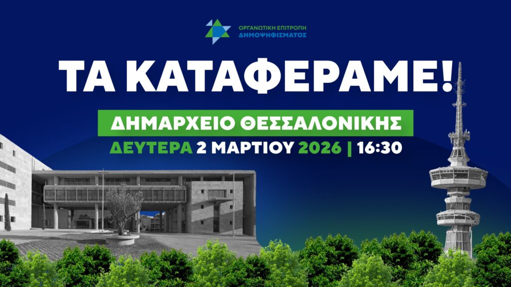 κατατίθενται-στο-δημοτικό-συμβούλιο-1442012