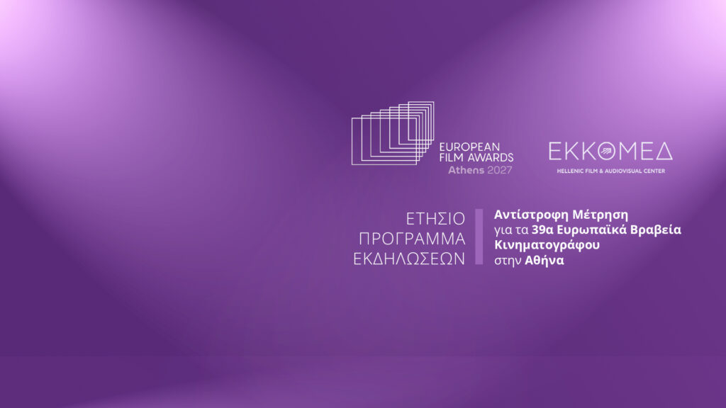 η-ελλάδα-θα-φιλοξενήσει-τα-39α-ευρωπαϊκά-1448827