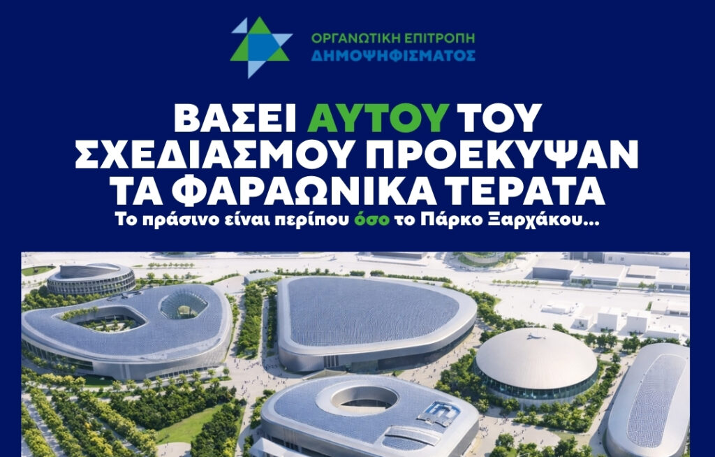 οργανωτική-επιτροπή-δημοψηφίσματος-1445390