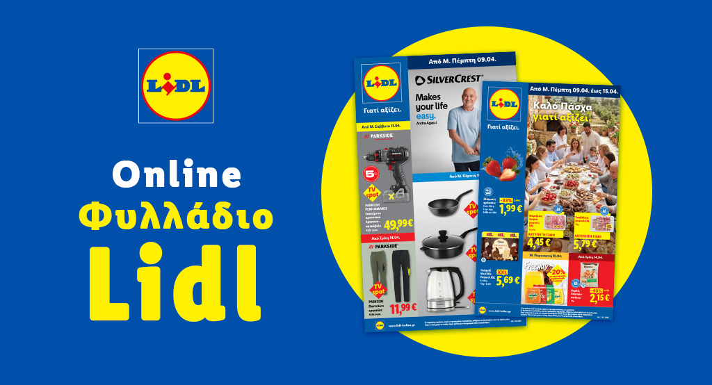 το-φυλλάδιο-lidl-έχει-βγει-1455254