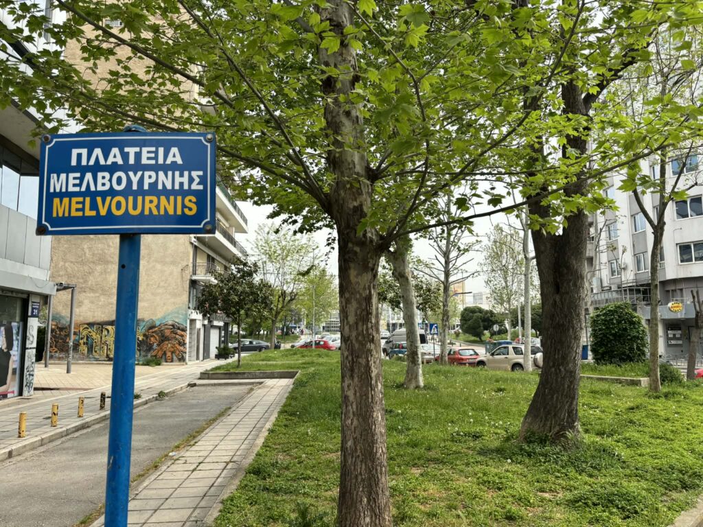 η-πλατεία-στη-θεσσαλονίκη-με-άρωμα-α-1464031