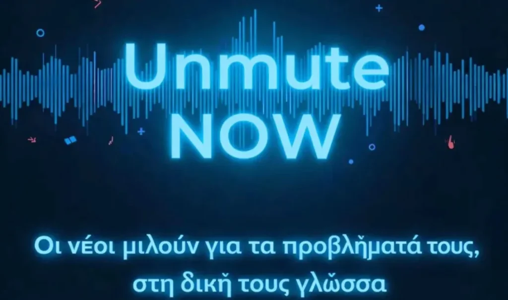 unmute-now-οι-νέοι-παίρνουν-τον-λόγο-με-91-ιστο-1466196