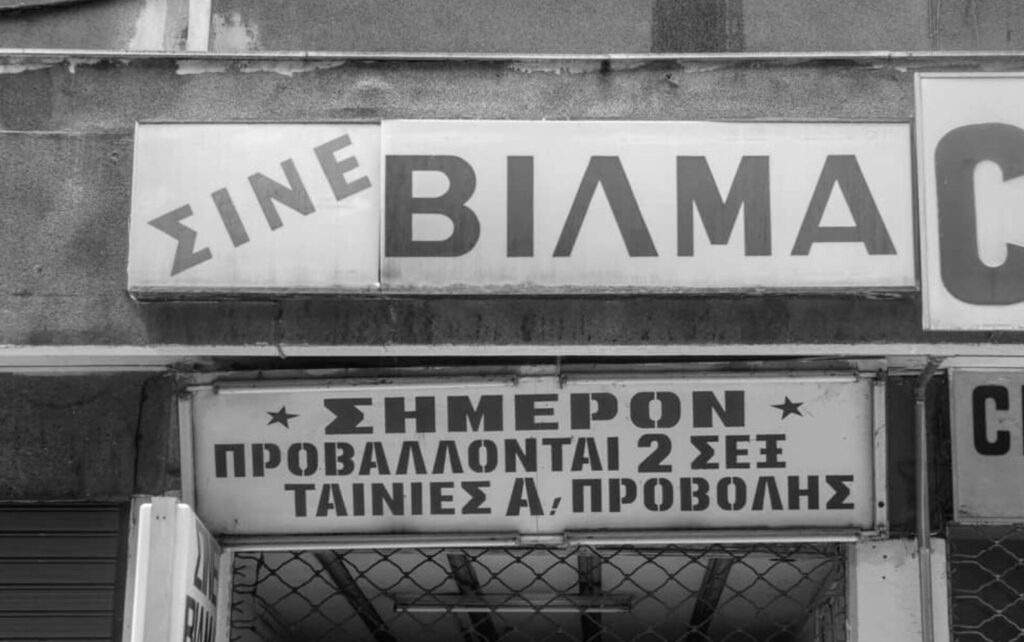 ένα-party-και-μία-προβολή-στο-κλείσιμο-της-δ-1459911