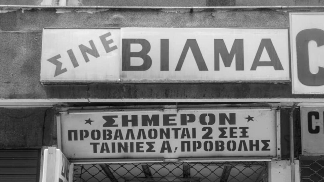 ένα-party-και-μία-προβολή-στο-κλείσιμο-της-δ-1459911