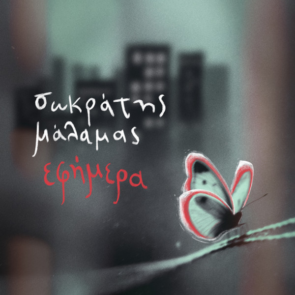 parallaxi-magazine-to-free-press-της-θεσσαλονίκης-1479298