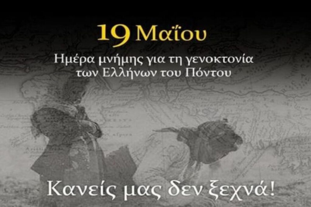 ημέρα-μνήμης-της-γενοκτονίας-των-ποντ-1475056