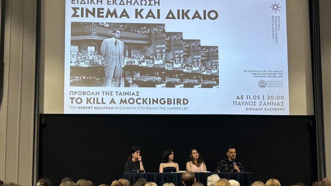 όταν-το-δίκαιο-συναντά-την-τέχνη-η-ομάδ-1473489