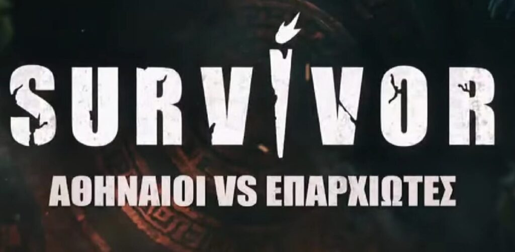 τέλος-το-survivor-μετά-από-σοβαρό-τραυματισμό-1472571