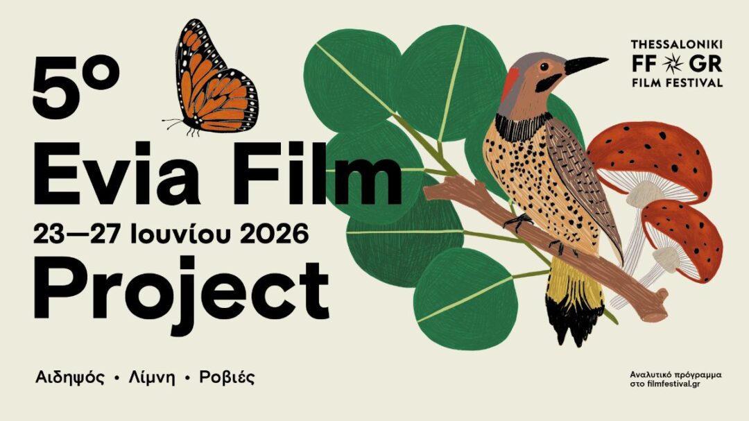 ανακαλύψτε-το-πρόγραμμα-του-5ου-evia-film-project-το-1486079