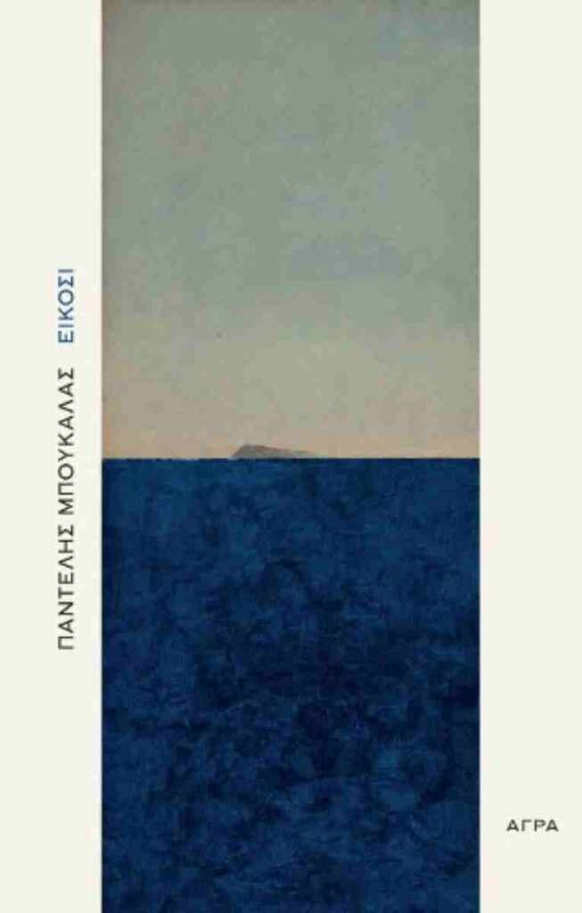 έλεγος-και-παραμυθία-1486503