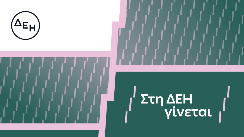 στη-δεη-γίνεται-η-δεη-παρουσιάζει-το-1484050