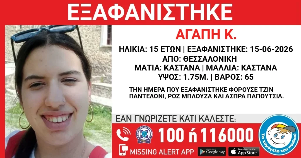 συναγερμός-στη-θεσσαλονίκη-15χρονη-εξα-1485390