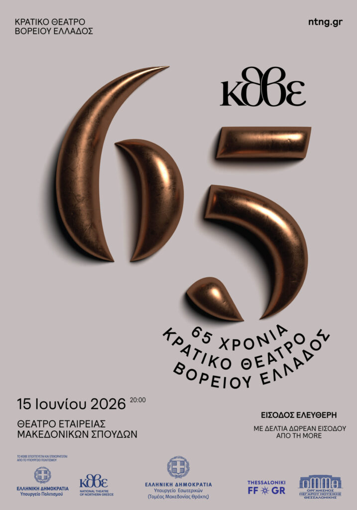 65-χρόνια-κθβε-μια-επετειακή-βραδιά-α-1482643