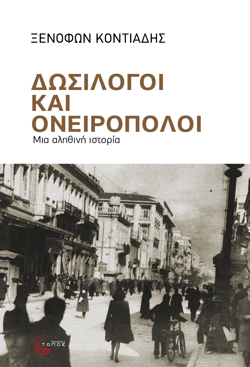 Δωσίλογοι
