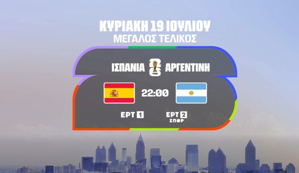 μουντιάλ-αλλαγές-στο-πρόγραμμα-της-ερ-1497286