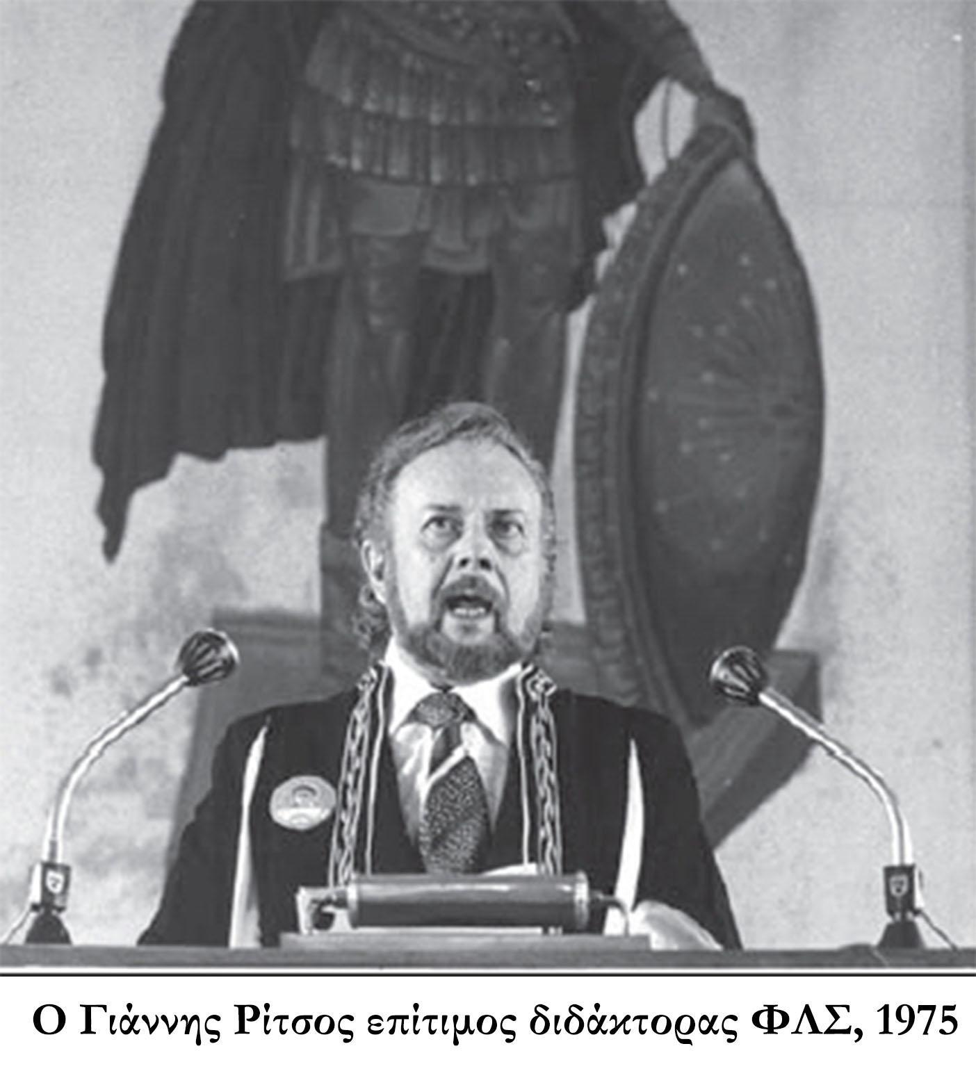4_o_giannis_ritsos_epitimos_didaktoras_fls_1975_1