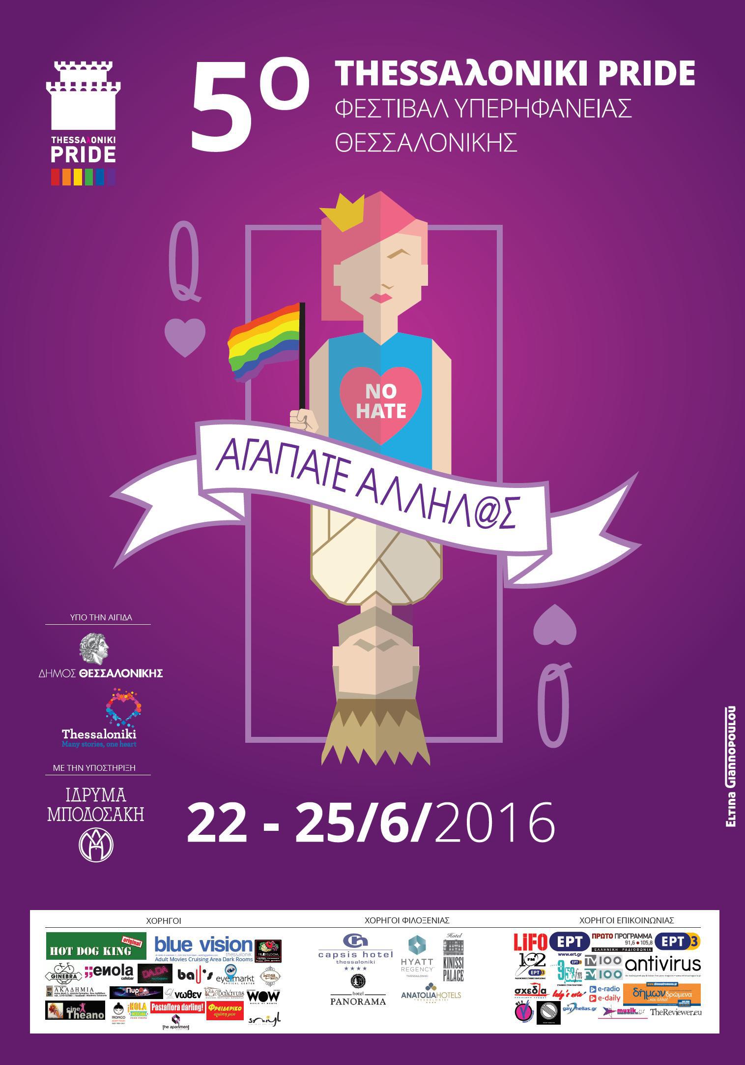 5th Thessaloniki Pride 2016 poster (gr)