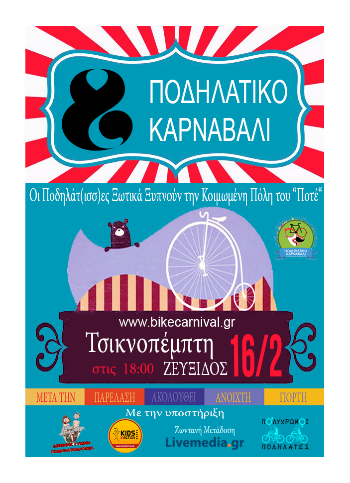 8bikecarnival2017_poster