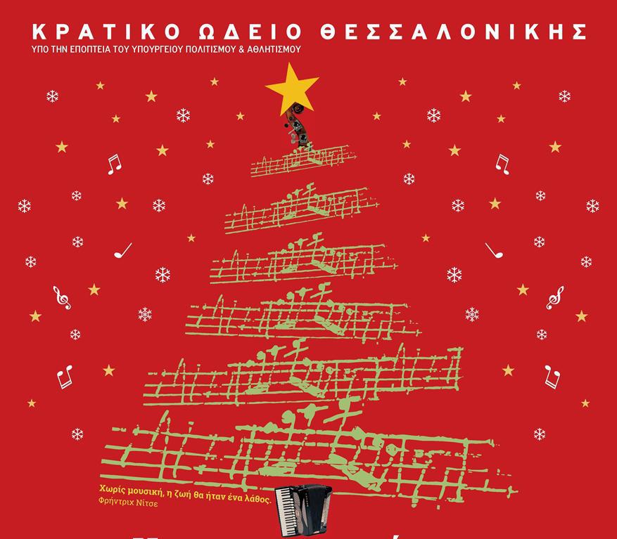 AFISA-CHRISTOUGENNIATIKI-TELIKI-page-001