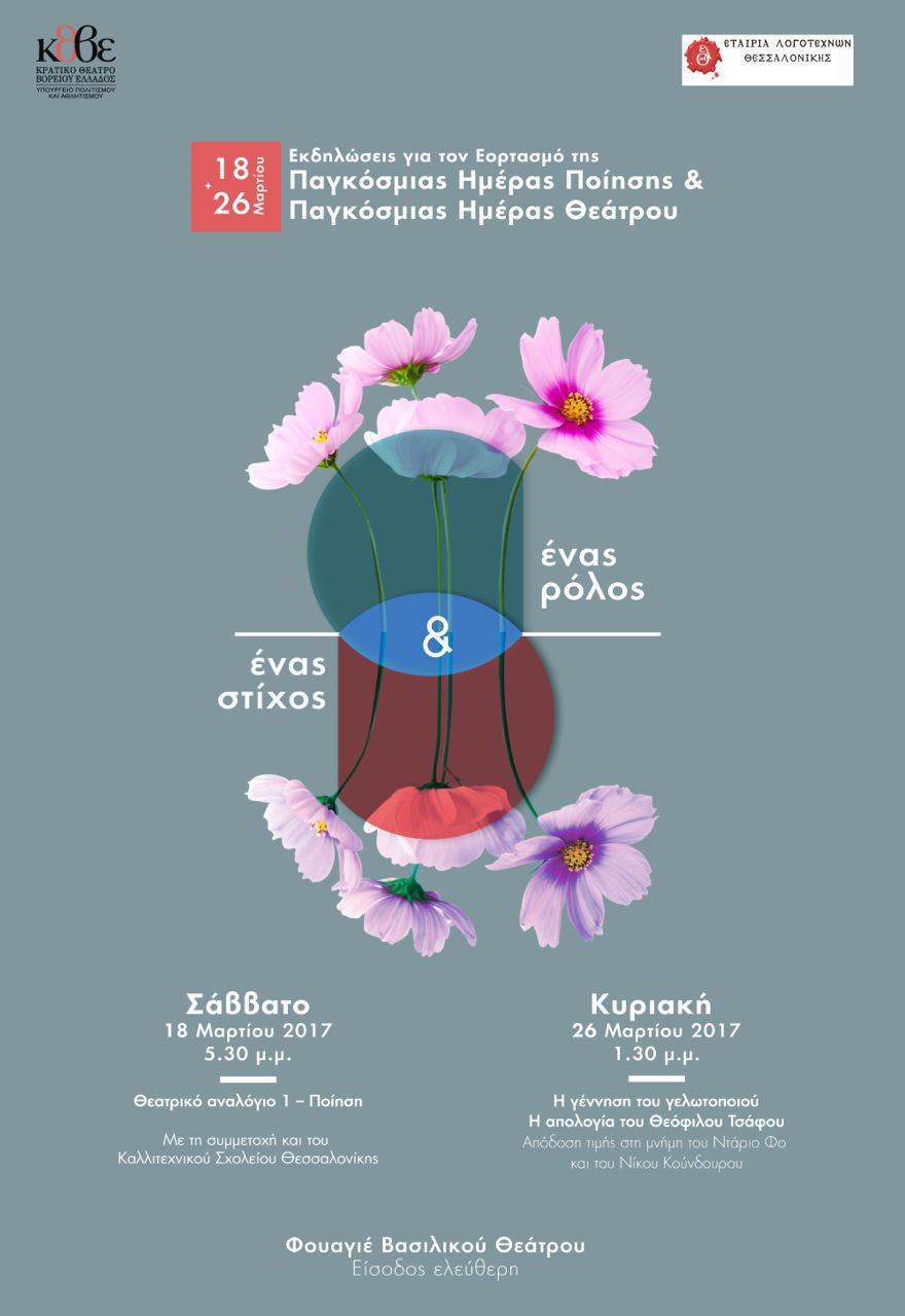 AFISA_PAGKOSM_HM_POIHSHS