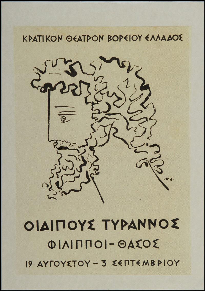 AFISA_oidipous_ tiranos61