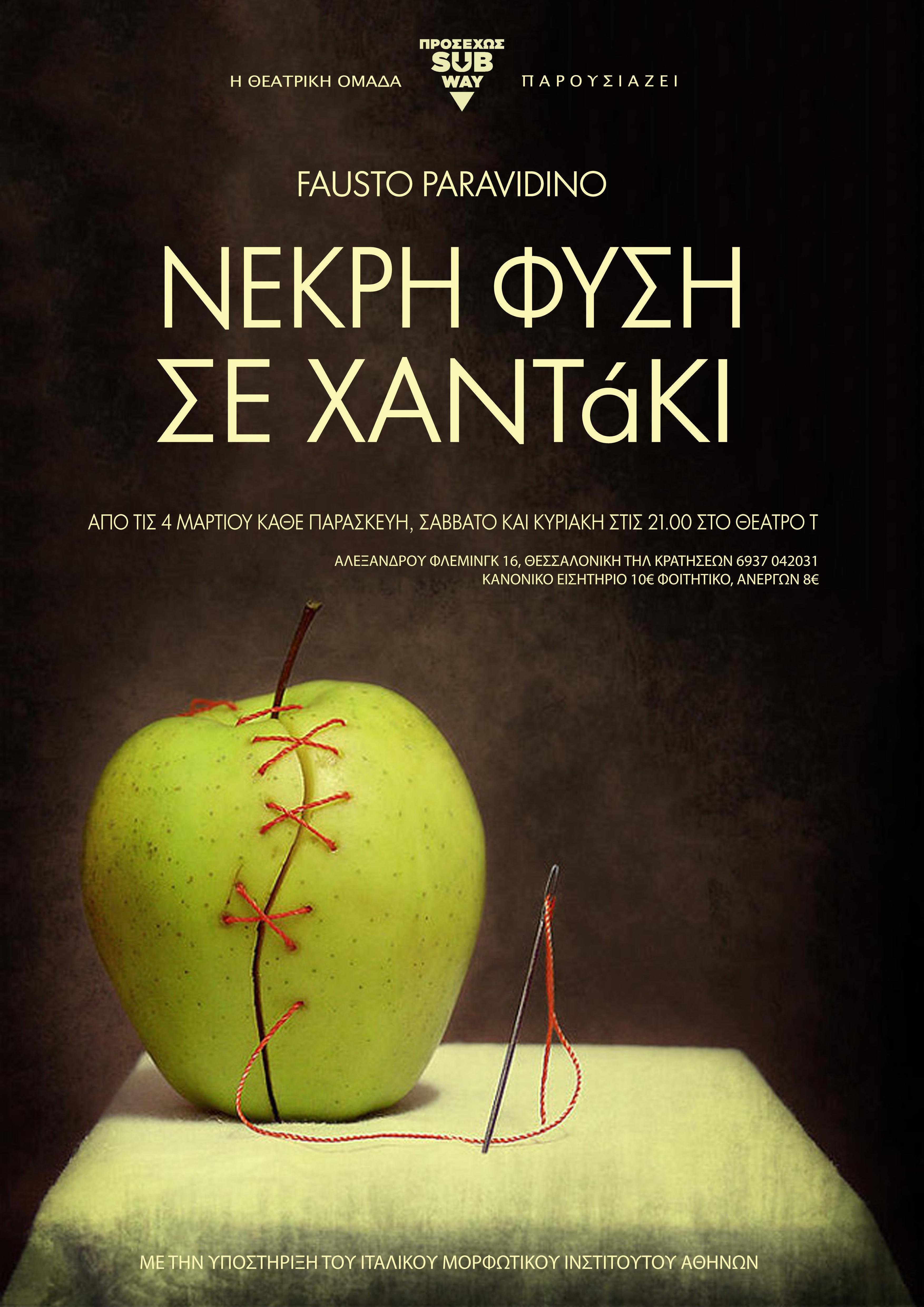 Afisa - Nekri fisi se xantaki