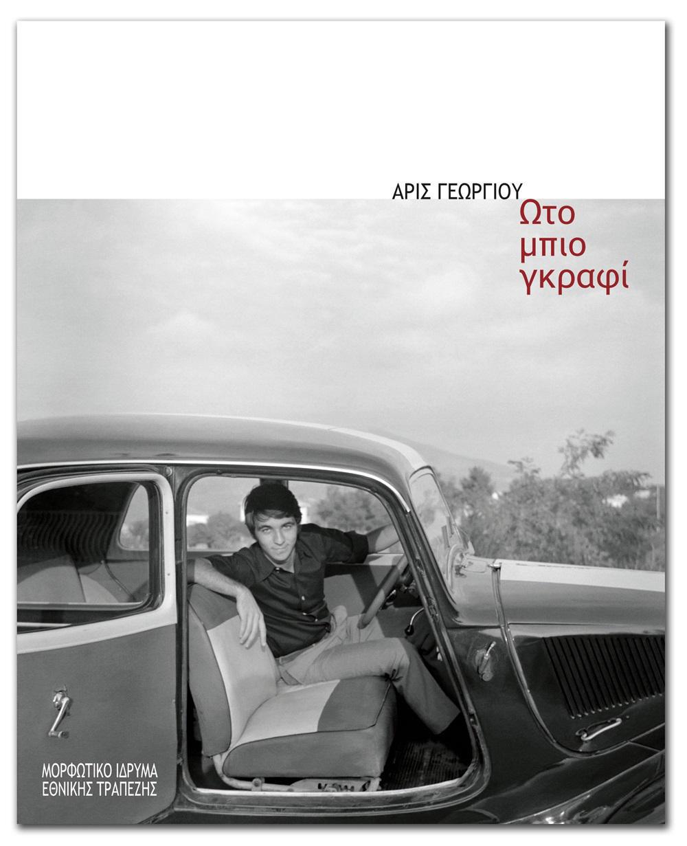 Auto-bio-graphie_cover