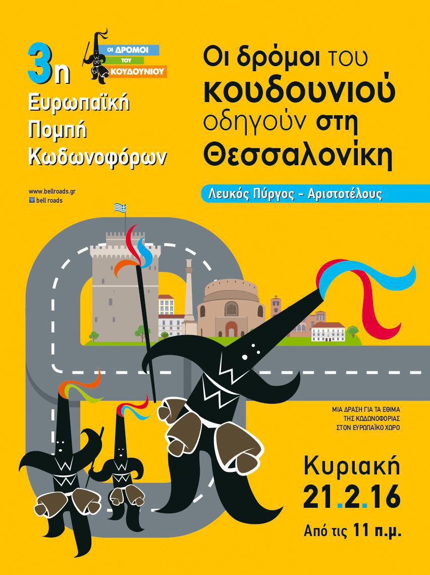 Bell Roads Poster 2016