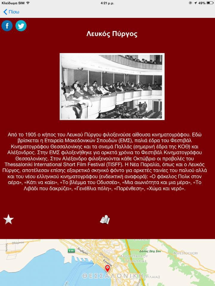 CineMetroWhiteTowerScreenshot