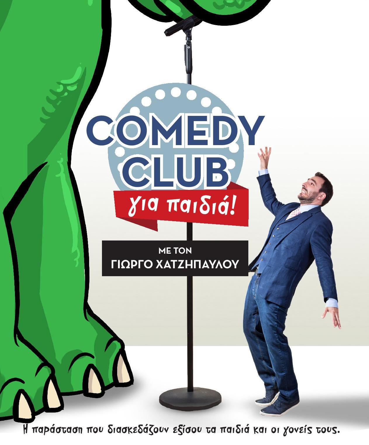 Comedy Club - Xatzipavlou