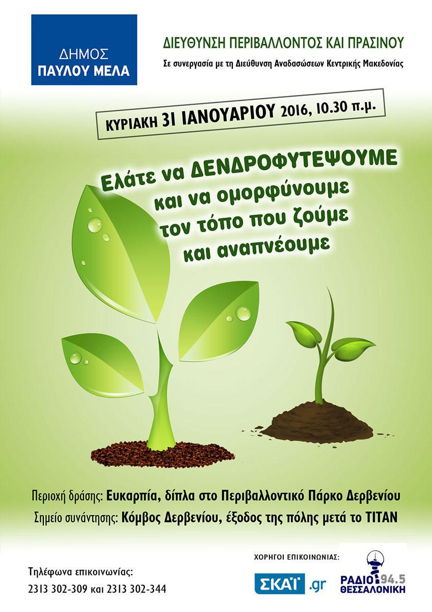 Dentrofyteusi_afiseta_4