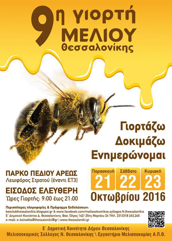 giortiMelioiu_afissa_2016_a3_OutlinesBleed3mm