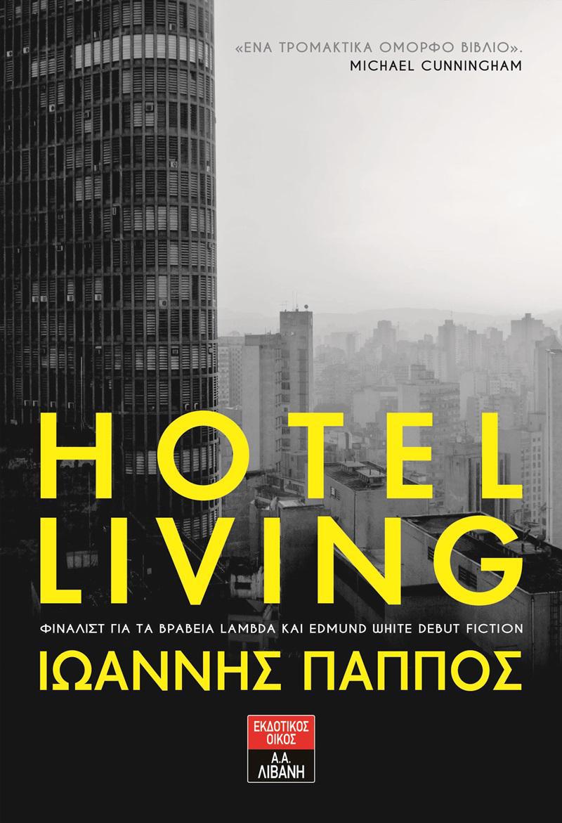 Hotel Living - Greek Cover