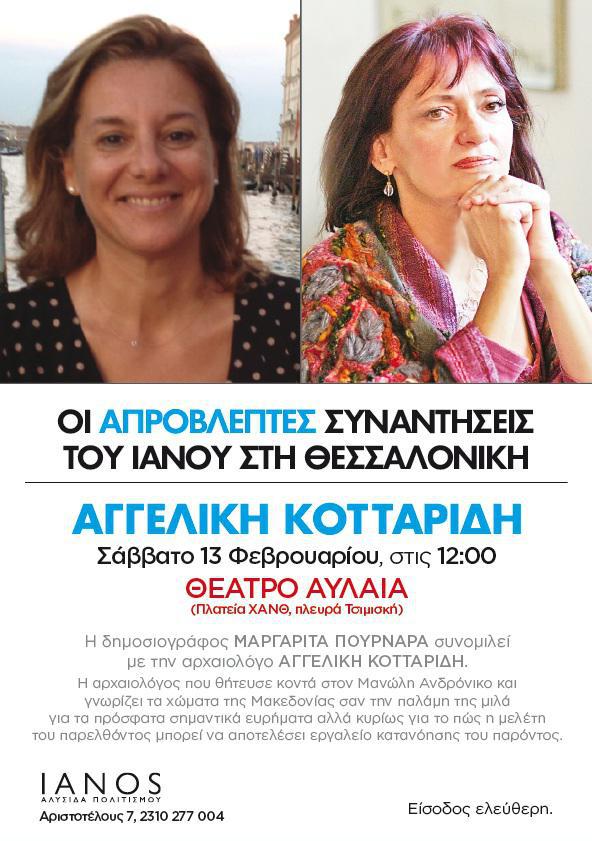 KOTTARIDI_THESSALONIKI