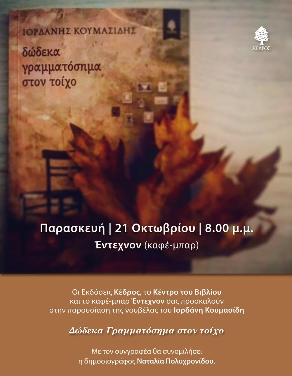 Koumasidis_Poster_21_10_2016