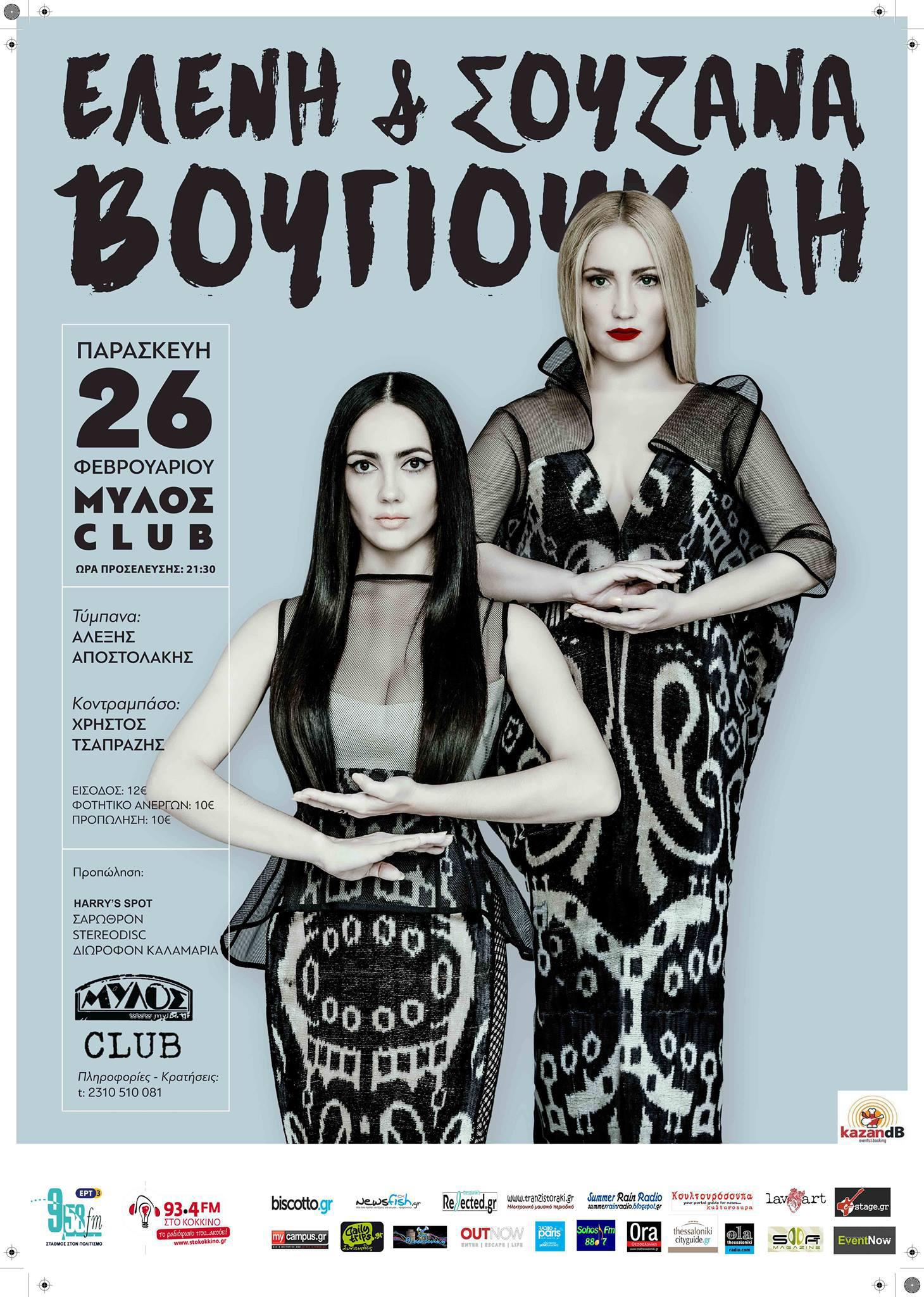 POSTER ELENI & SOUZANA VOUGIOUKLI MYLOS CLUB