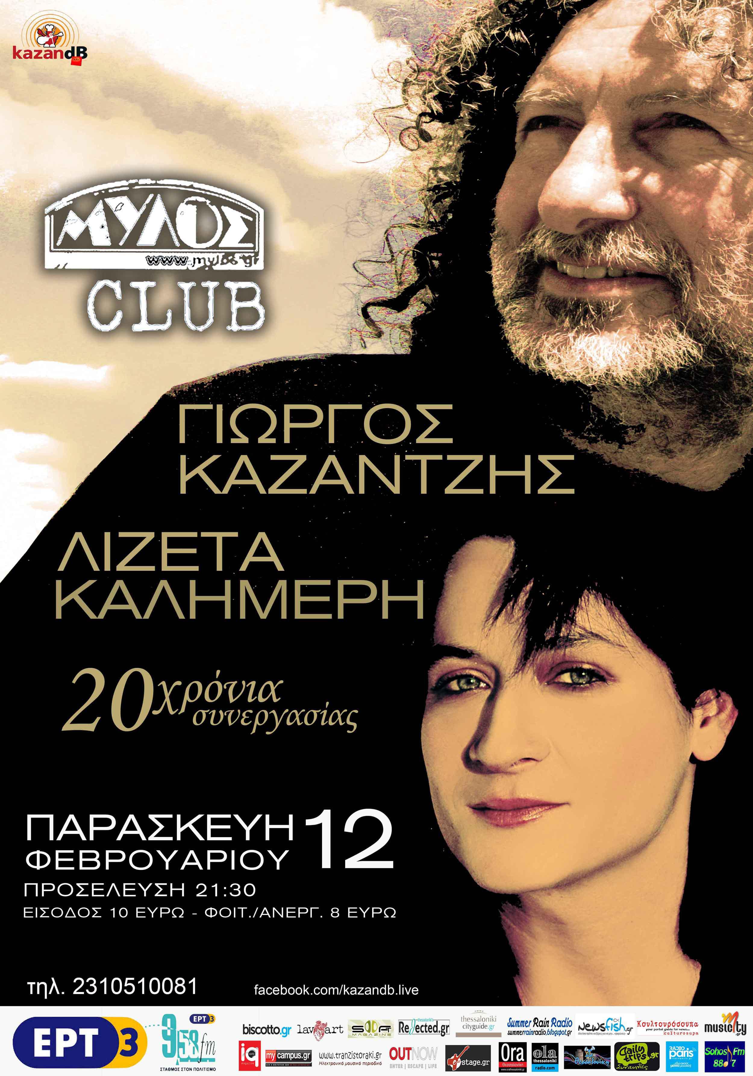 POSTER KAZANTZIS KALIMERI MYLOS CLUB 2016