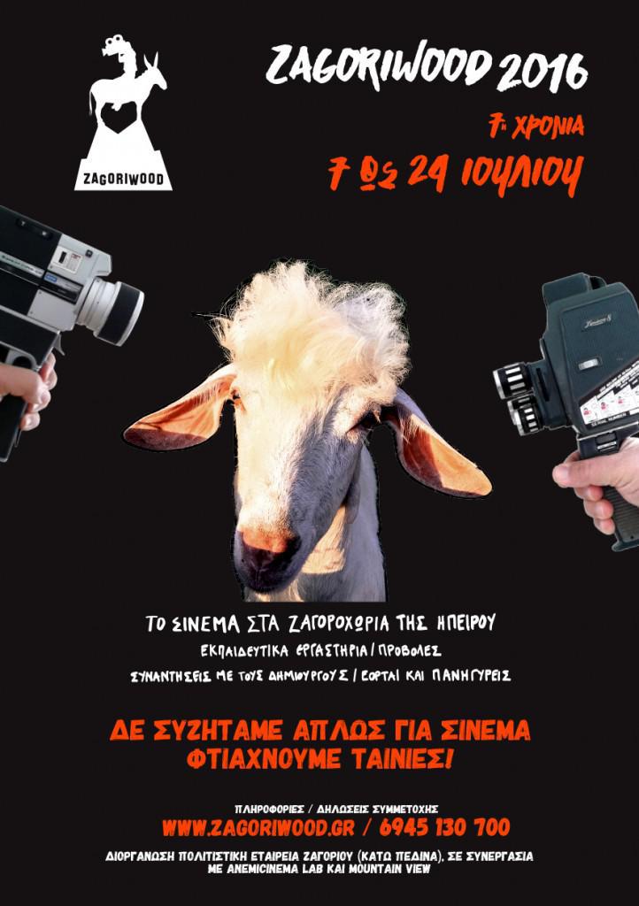 Poster-2016-μαύρη-722x1024