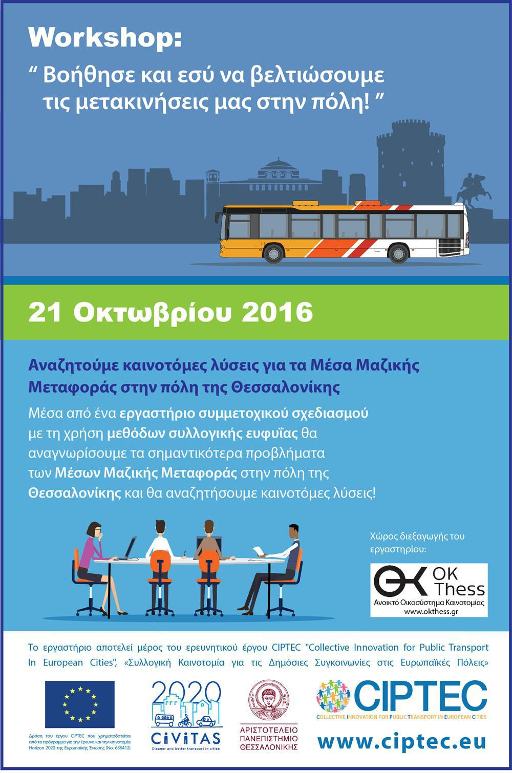 Poster Workshop October 2016_final