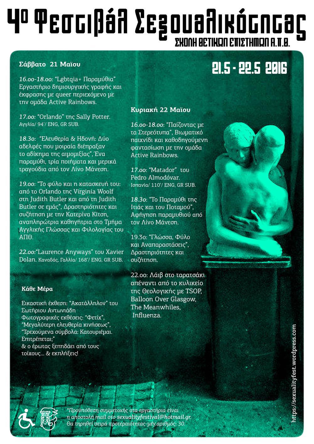 Sexuality2016PosterFinal2