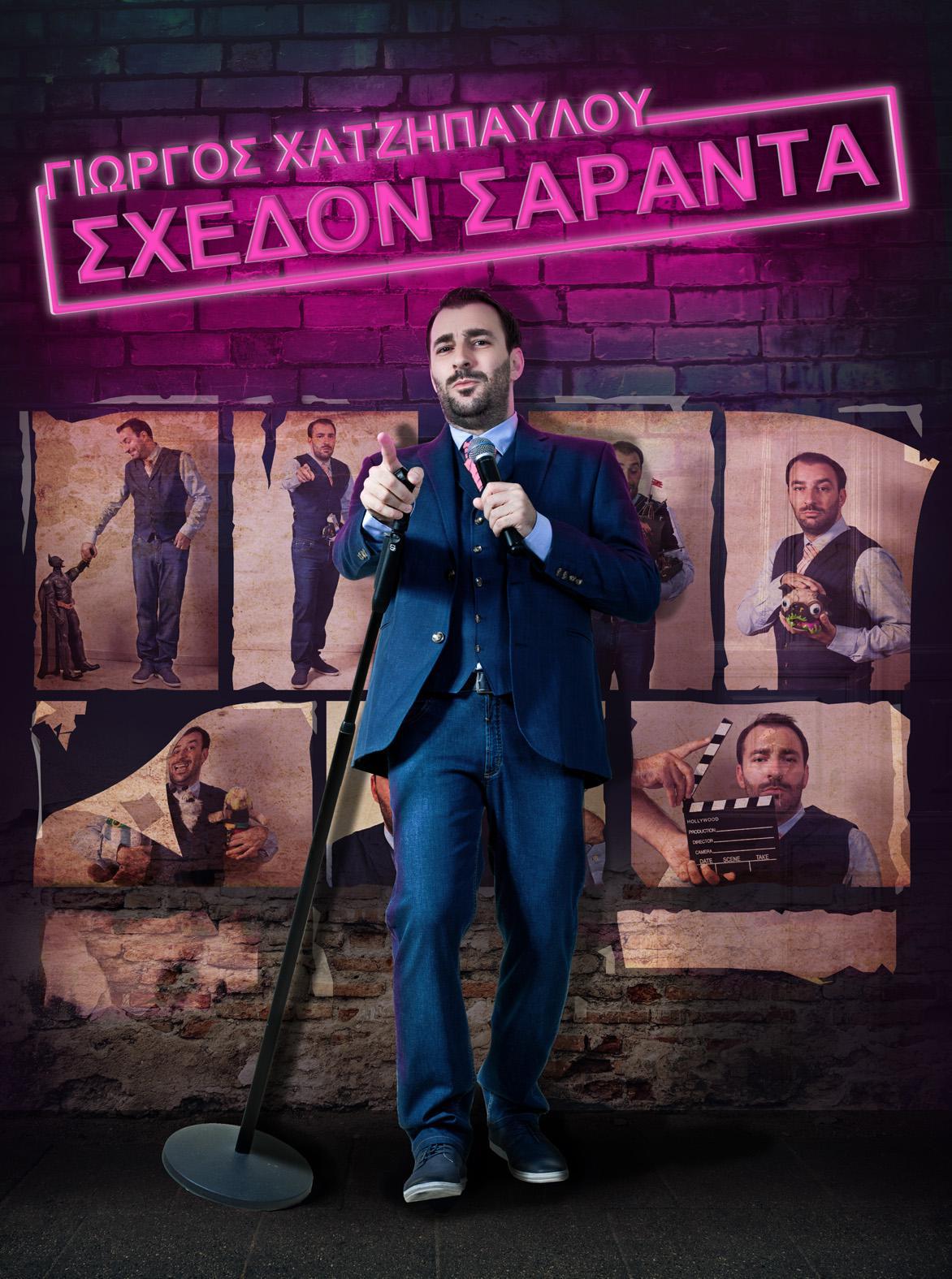 Sxedon Saranta - Giorgos Xatzipavlou