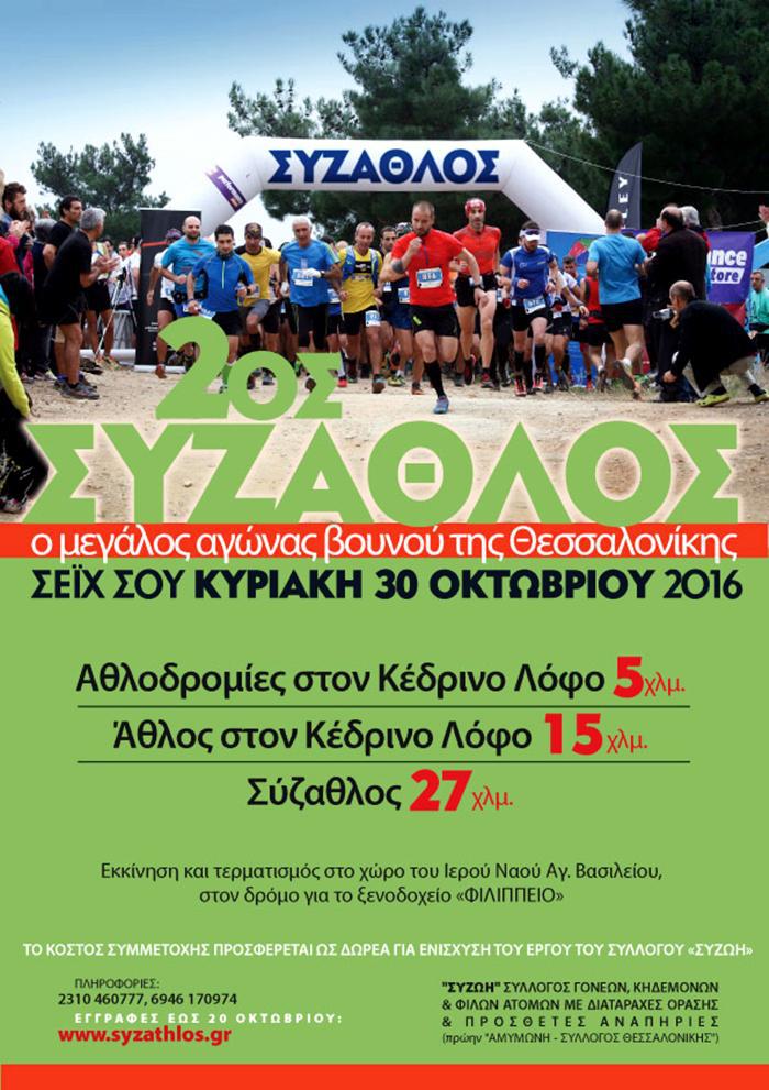 Syzathlos16poster1