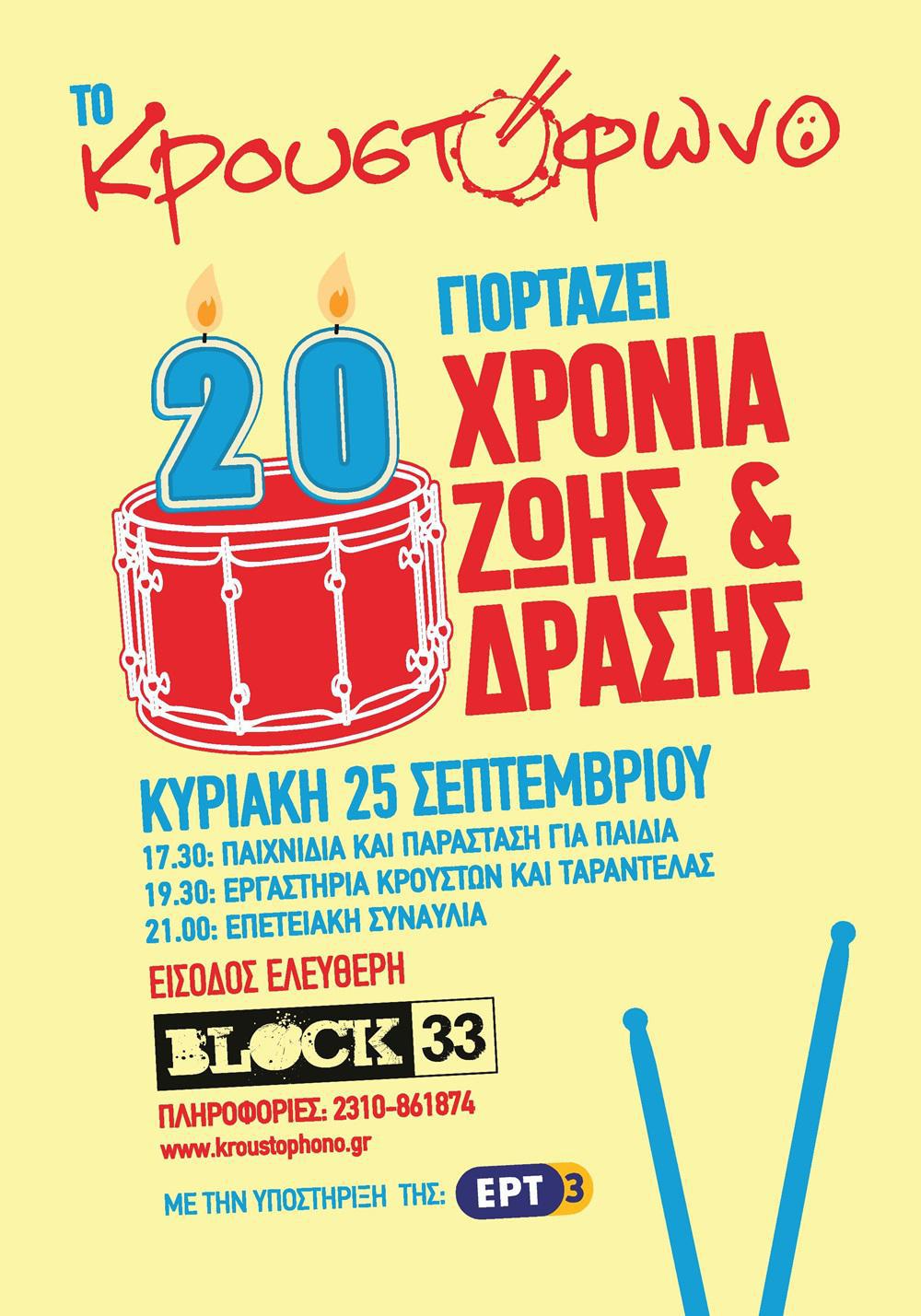 ! afisa 20 xronia KRF-page-001