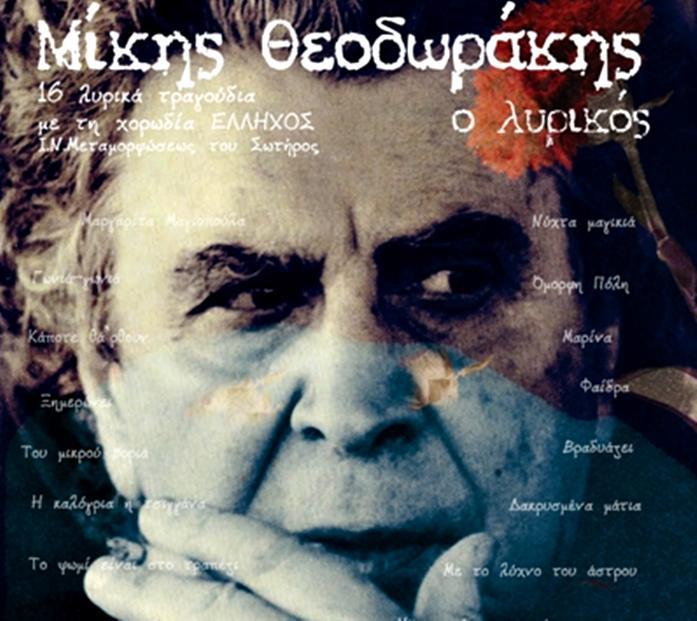 afisa-mikis-theodorakis