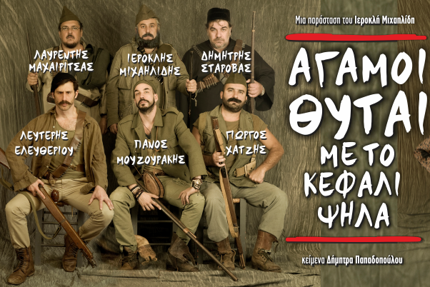 άγαμοι-θύται-στο-fix-stage-17-4-39000