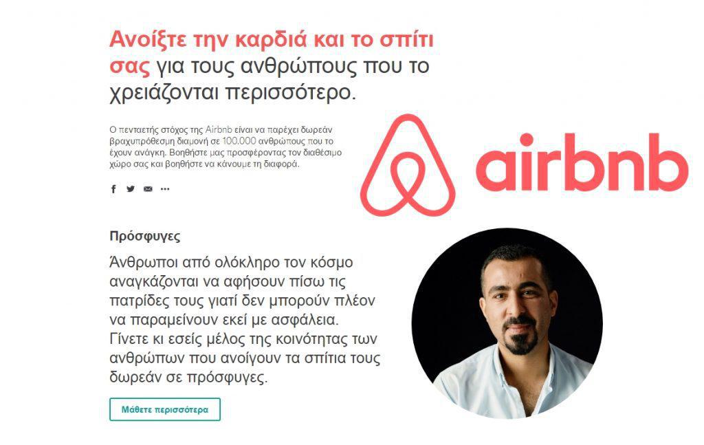 το-airbnb-εγκαινιάζει-πιλοτική-πλατφόρμα-μ-205116