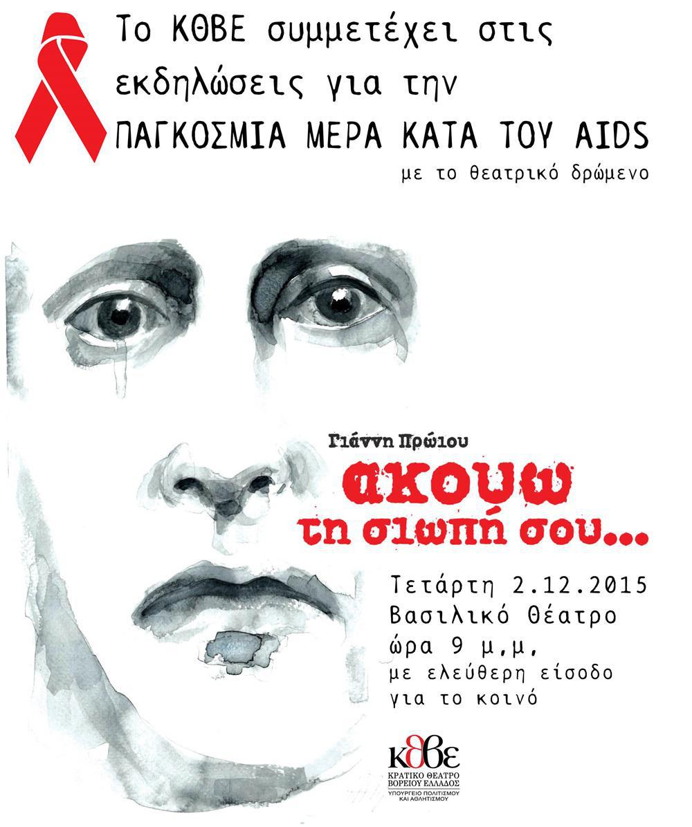 akouo_ti_siopi_ sou_eikastiko