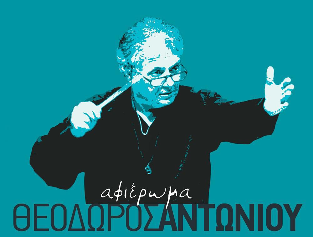 antoniou_afisa_teliki_new
